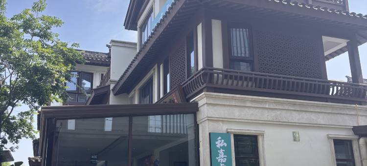 私嘉睿轩酒店(峨眉山高铁站报国寺店)图片