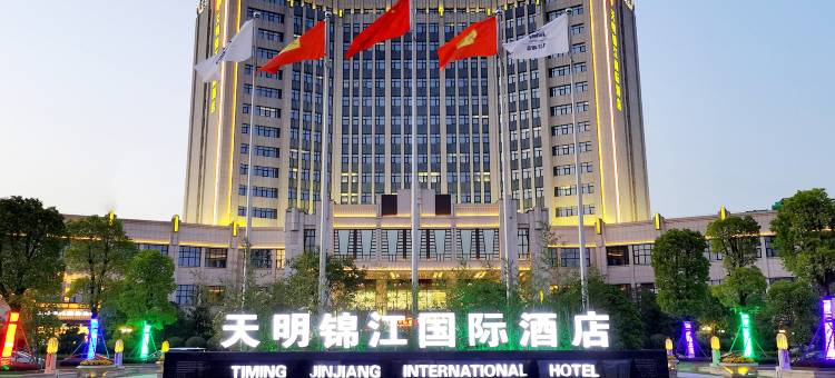 周口天明锦江国际酒店图片