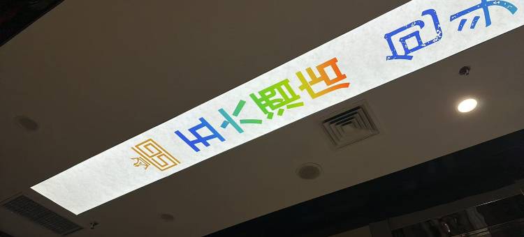 五六民宿图片