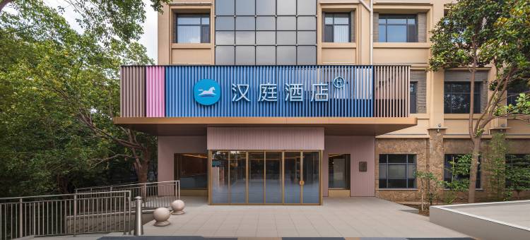 汉庭酒店(枣庄高铁站店)图片