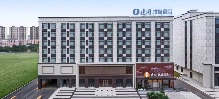 建国璞隐酒店(大同云冈恒安新区店)图片