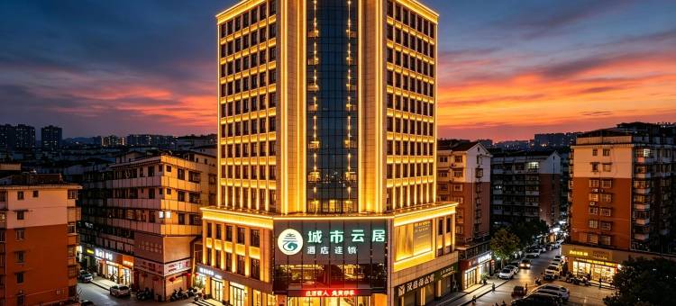 城市云居连锁酒店(大观楼翠屏山店)图片