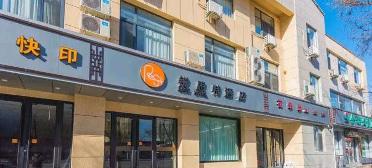 锐思特酒店(保定职业技术学院万博广场店)图片