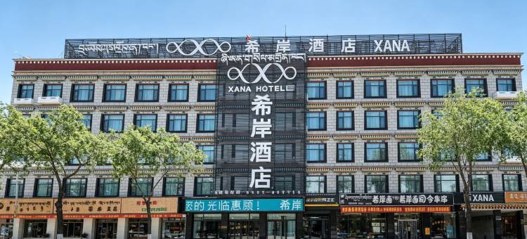 希岸酒店(拉萨大昭寺八廓街店)图片