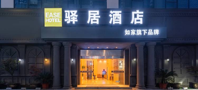 如家驿居酒店(连云港在海一方公园嘉瑞宝广场店)图片