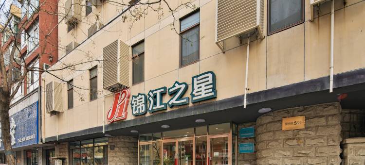 锦江之星(沈阳中山广场医大一院店)图片