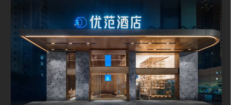 UFUN优范酒店(陆川地王广场高铁站店)图片