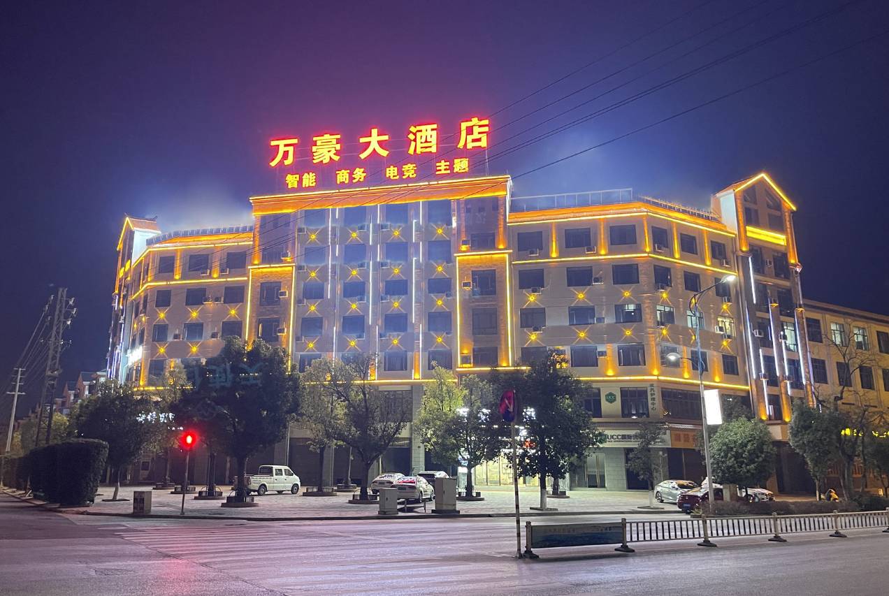 万豪大酒店(茶韵公园店)