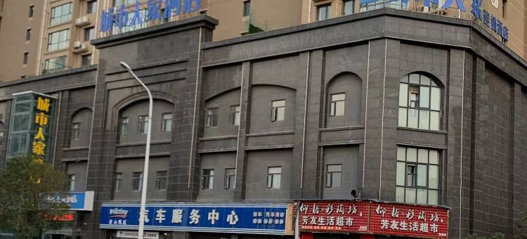 城市人家酒店(洛阳应天门明堂景区店)图片
