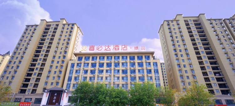 喜必达精品酒店(河间大川世纪城店)图片