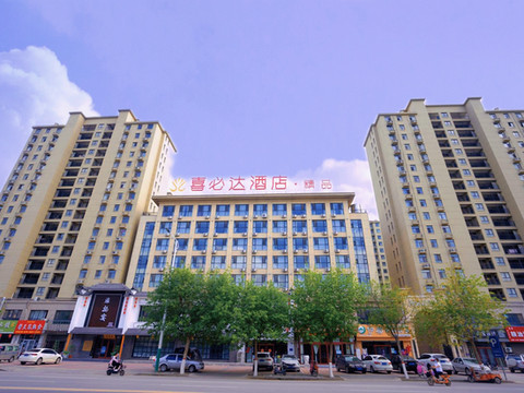 喜必达精品酒店(河间大川世纪城店)