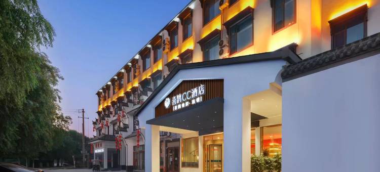 喜鹊CC酒店(夏邑雪枫东路客运总汽车站店)图片