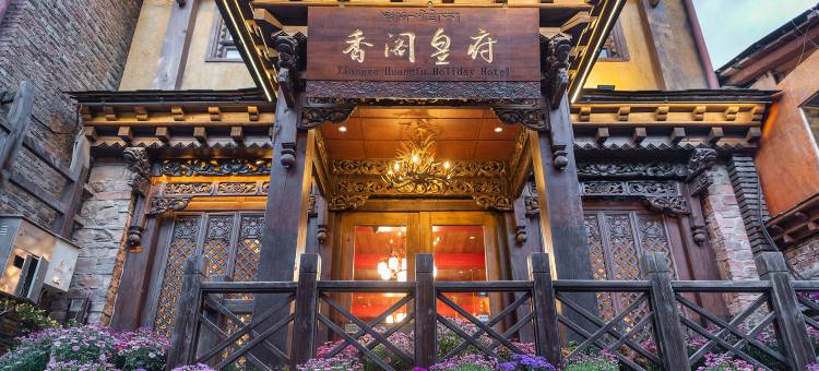 香格里拉香阁皇府客栈(独克宗古城店)图片