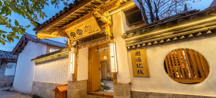 丽江安雲·静悦轩客栈图片