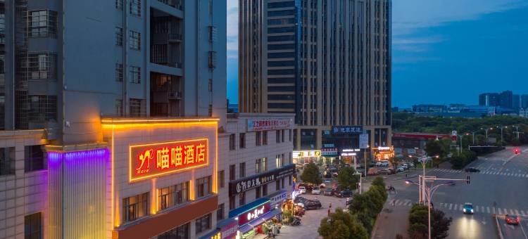 湘潭喵喵酒店(九华经开区湖南软件学院店)图片