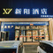 阳曲新阳酒店(新阳广场店)