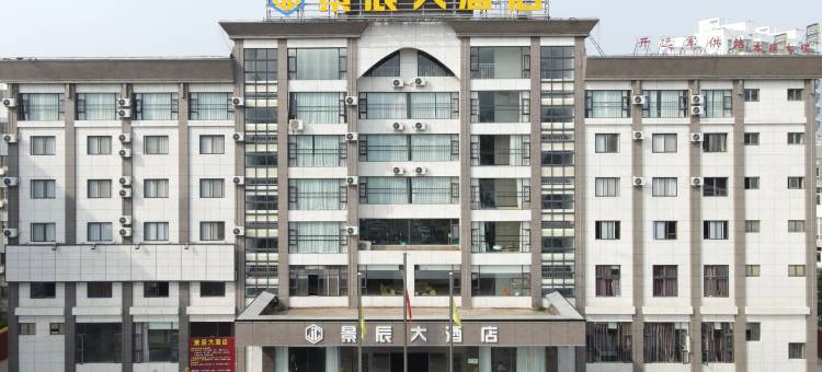 开远景辰大酒店(凤凰生态景区店)图片