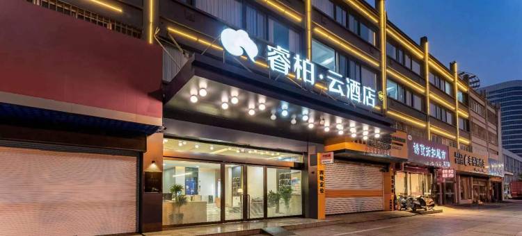 如家睿柏云酒店(淮安火车站第五人民医院店)图片