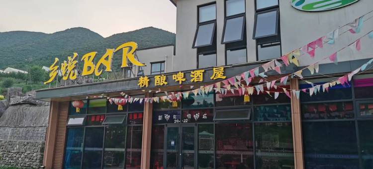 赤城铭悦乡居图片