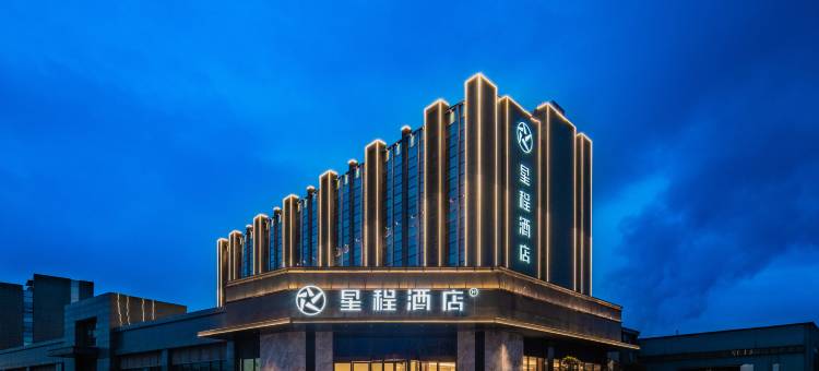 星程酒店(成都金堂淮州新城店)图片