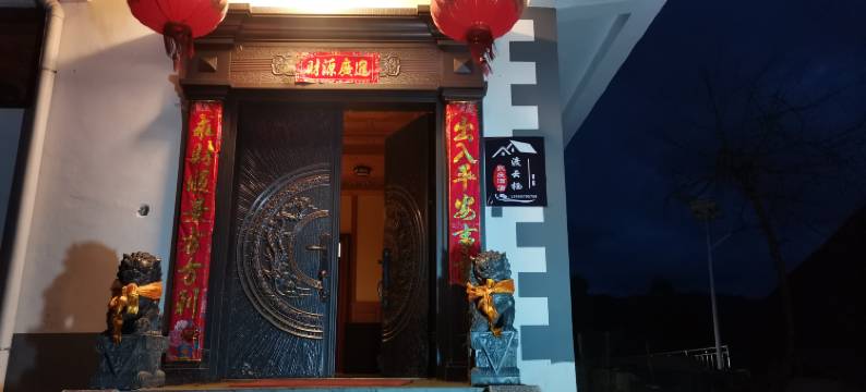 渡云栖滇金丝猴农庄图片