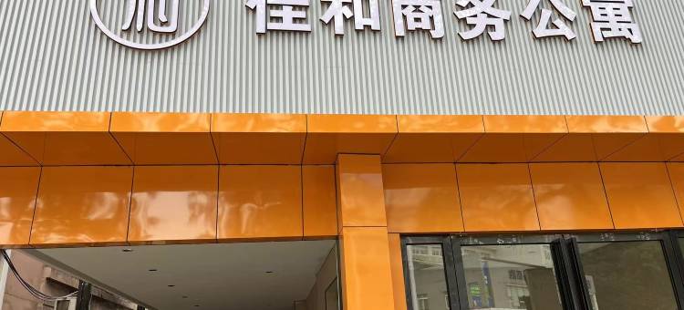 佳和商务酒店(株洲市三三一医院店)图片