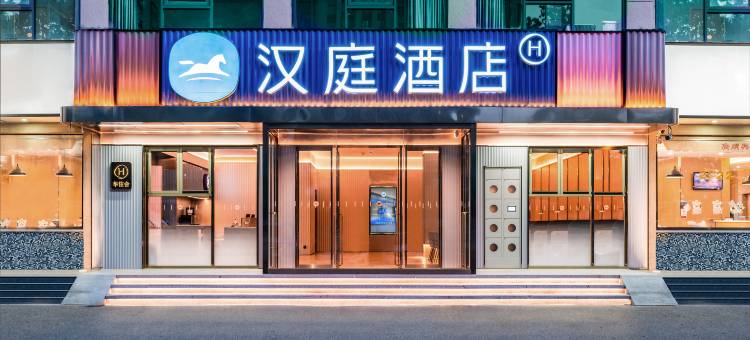 汉庭酒店(方特商都大道店)图片