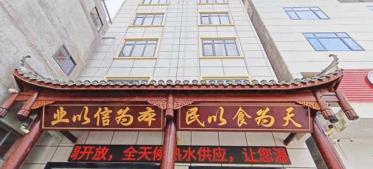 建始食为天大酒店图片