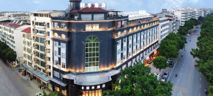 丽丰酒店(百色右江民族医学院百色学院东合店)图片