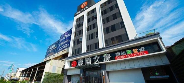 彰化晨阳文旅图片