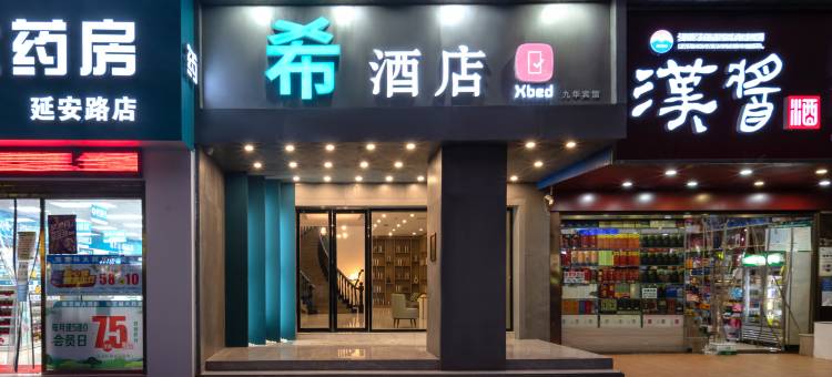 Xbed希酒店(衡阳平湖公园延安路店)图片