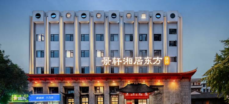 景轩湘居东方酒店(长沙五一广场IFS国金中心店)图片