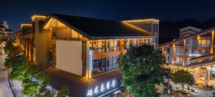 明月山硒居温泉酒店图片