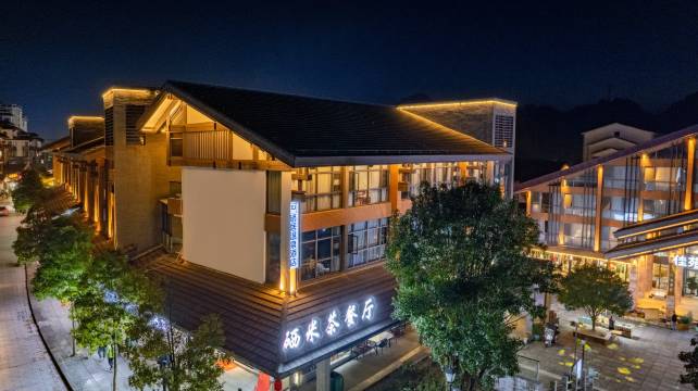 明月山硒居温泉酒店