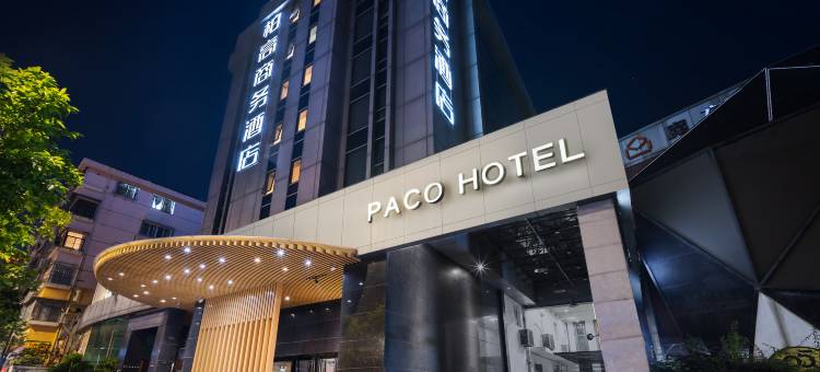 柏高酒店(广州天河北天平架地铁站店)图片