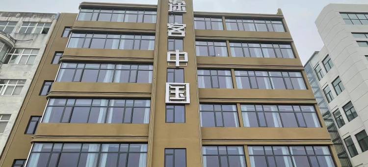 途客中国轻居酒店(西亚城市广场店)图片