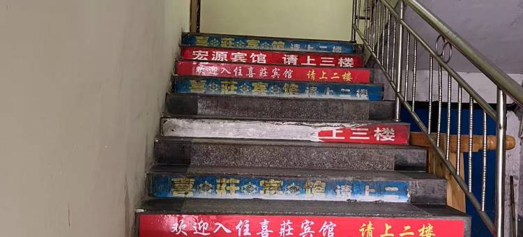 遂宁喜莊宾馆图片