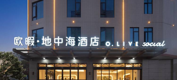 欧暇·地中海酒店(湛江徐闻木兰大道店)图片