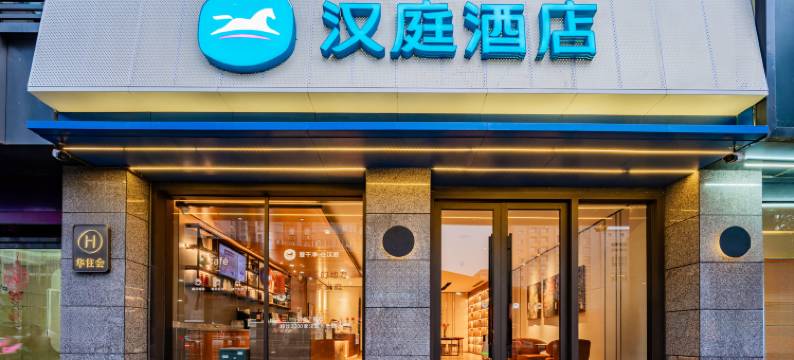 汉庭酒店(成都一品天下地铁站店)图片