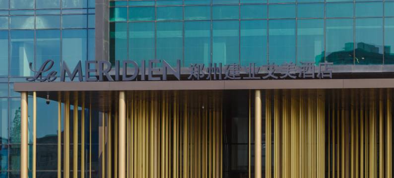 郑州建业艾美酒店图片