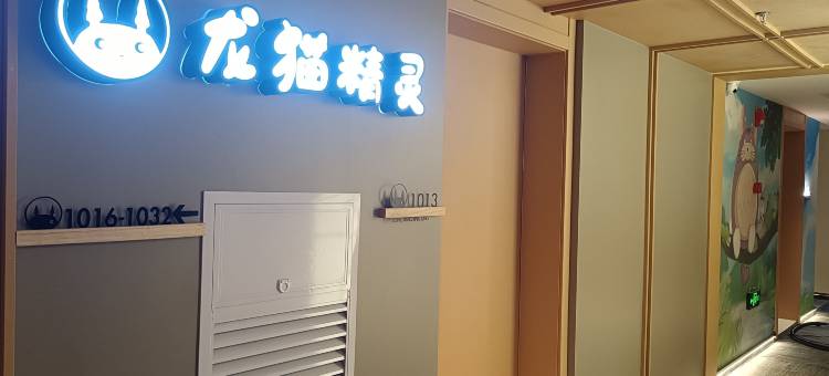 龙猫精灵酒店(西南大学轻轨站店)图片