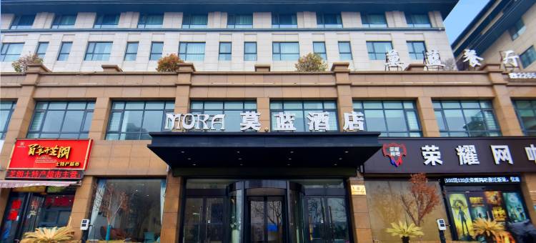 莫蓝酒店(开封万岁山武侠城西大门店)图片