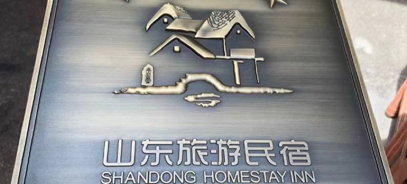伊美萝薇海景别墅(青岛八大关景区店)图片
