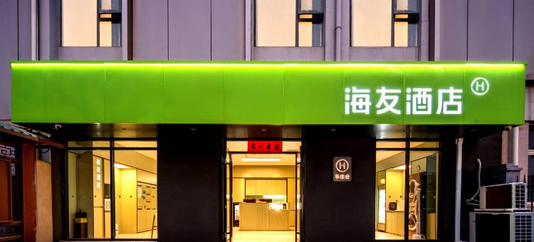 海友酒店(洛阳火车站应天门店)图片