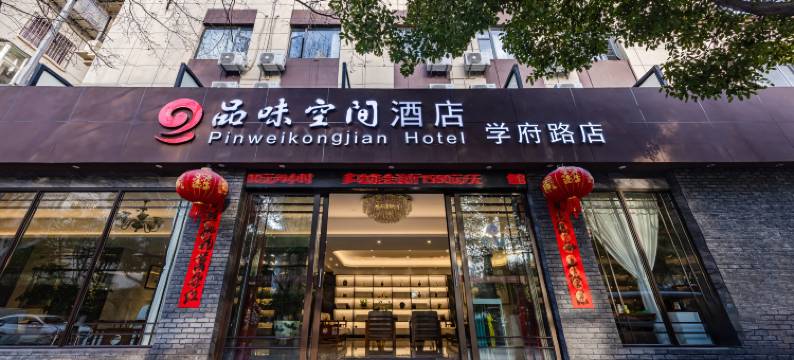 品味空间酒店(昆明学府路店)图片