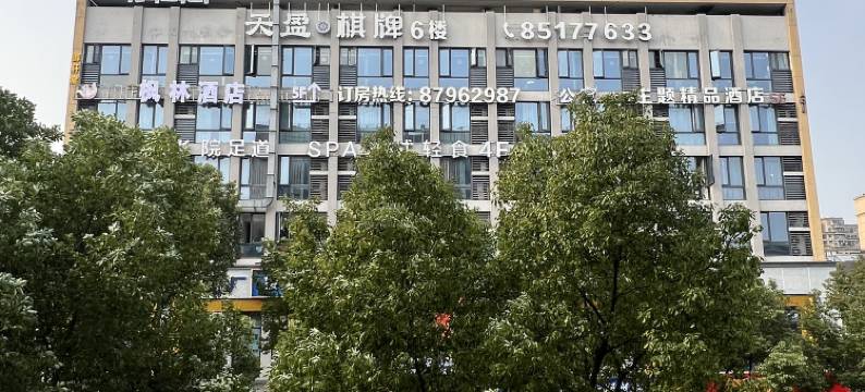 杭州枫林酒店(厚仁路金家渡地铁站店)图片
