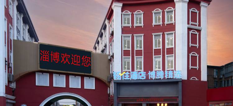 轻住·博腾精选酒店(淄博八大局万象汇店)图片