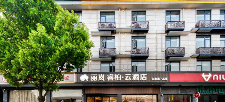 如家睿柏·云酒店(建德梅城古镇店)图片
