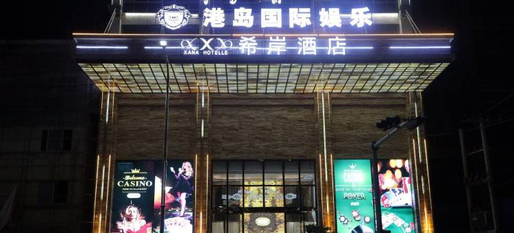 希岸酒店(XI AN Jiu Dian Hotel)图片