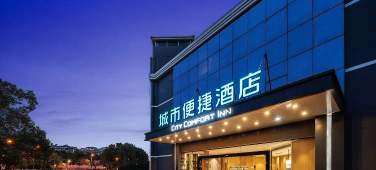 城市便捷酒店(苏州张家港市区购物公园店)图片